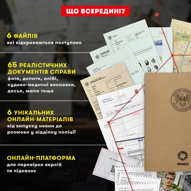 Детективна гра-трилер Orner Полювання на мисливця (orner-3486) - зображення 7