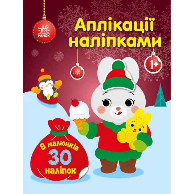 Книга Аплікації наліпками. Зайчик - Ю.В. Каспарова Ранок (9789667514075) - зображення 1