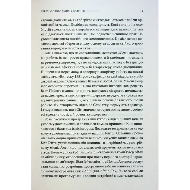 Книга 7 звичок надзвичайно ефективних людей - Стівен Кові КСД (9786171501713) - picture 12