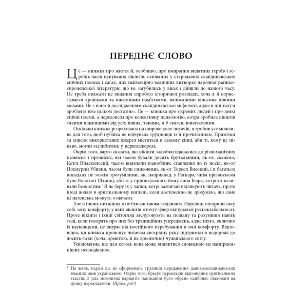 Книга Сміючись і помру про життя і смерть видатних вікінгів - Том Шиппі Фабула (9786175220559) - picture 7