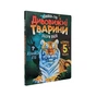 Книга Дивовижні тварини Vivat (9789669822598) - зменшене зображення 2