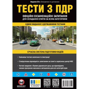 Тесты по ПДД. Официальные экзаменационные вопросы для сдачи экзаменов по всем категориям изображение 1