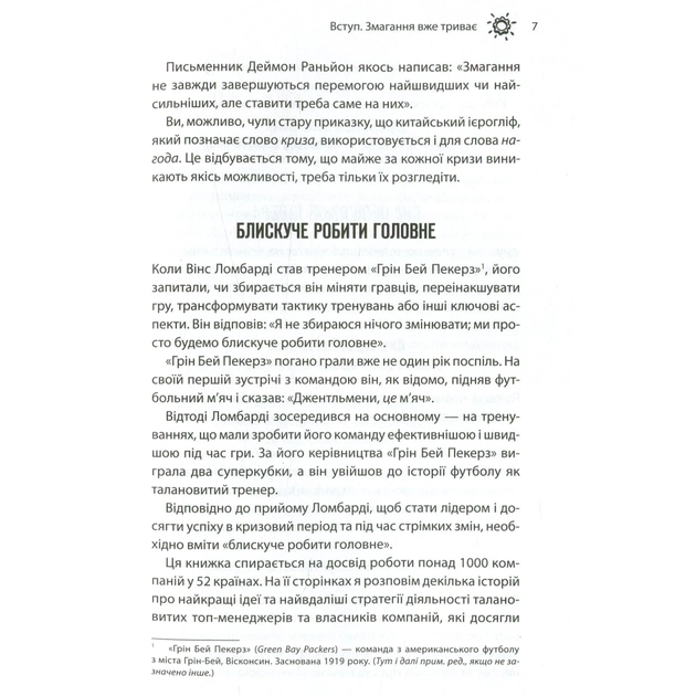 Книга Як керують найкращі - Брайан Трейсі КСД (9786171511156) - picture 4