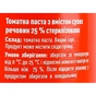 Соус Руна Томатна паста з вмістом сухих речовин 25% 360 г (4820015948267) - уменьшенное изображение 4