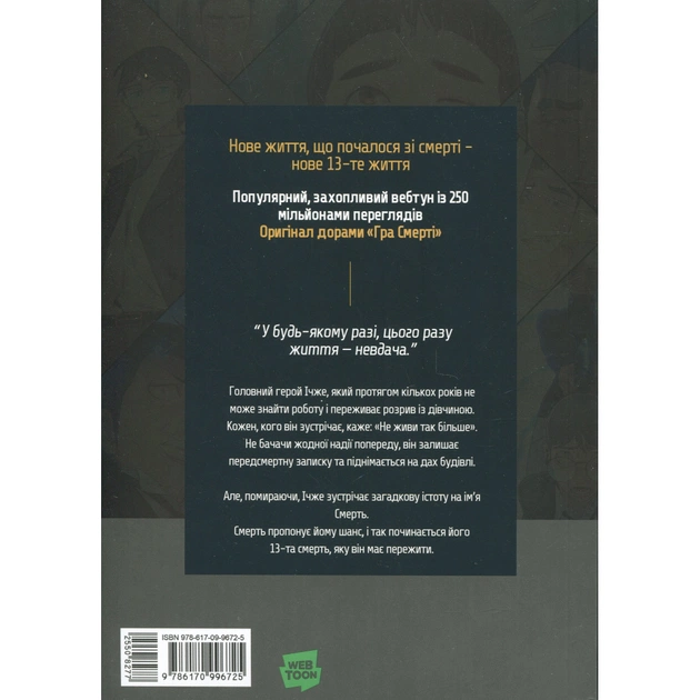 Комікс Гра Смерті. Я скоро помру. Том 1 - Лі Воншік Varvar Publishing (9786170996725) - picture 2