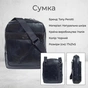 Сумка Tony Perotti Черная (90636) - уменьшенное изображение 3