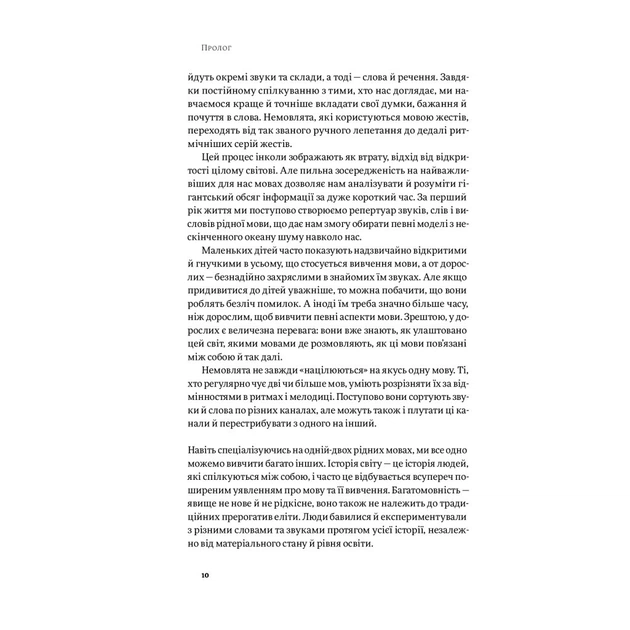 Книга Мови нам на користь - Софі Гардах Yakaboo Publishing (9786177933044) - picture 6