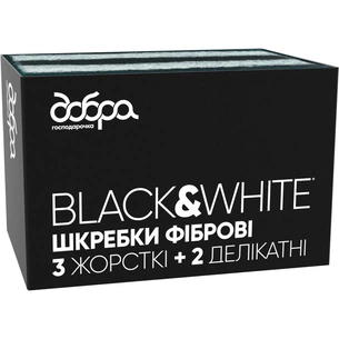 Скребок Добра Господарочка Black&White 9х13 см фіброві 5 шт. (4820086522298) зображення 1