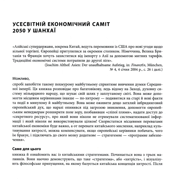 Книга 36 стратегем для керівника - Гарро фон Зенґер Фабула (9786170968814) - зображення 10