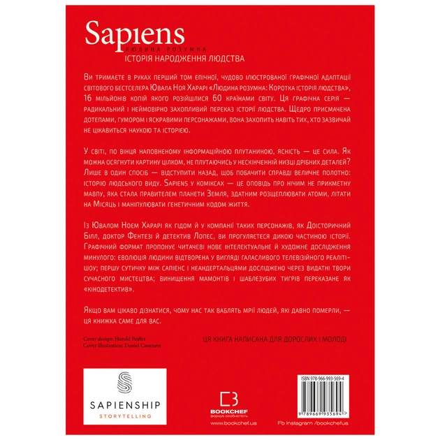 Комікс Sapiens. Історія народження людства. Том 1 - Ювал Ной Харарі BookChef (9789669935694) - picture 3