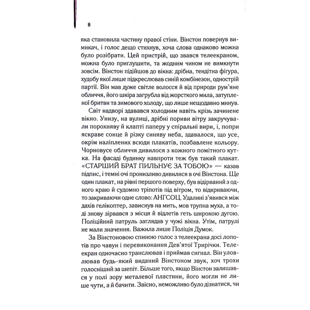 Книга 1984. Колгосп тварин. Ексклюзивне видання - Джордж Орвелл КСД (9786171504967) - зображення 10
