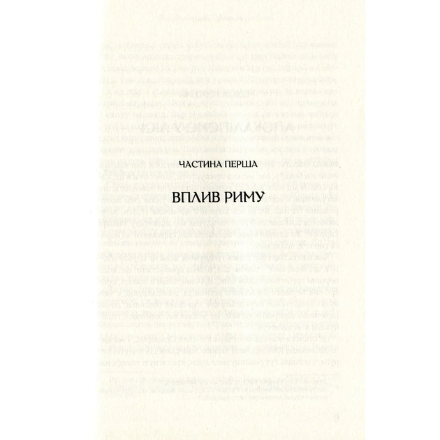 Книга Омріяний Рим - Боріс Джонсон Vivat (9789669428554) - picture 7