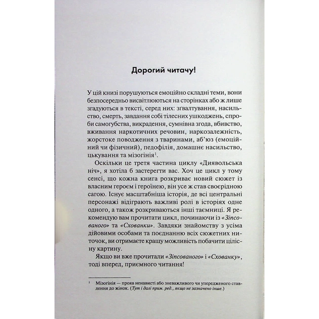 Книга Вимикач. Книга 3 - Пенелопа Дуглас КСД (9786171512092) - picture 3