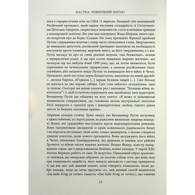 Книга Пастка "Північний потік" - Маріон Ван Рентергем Фабула (9786175222997) - picture 12
