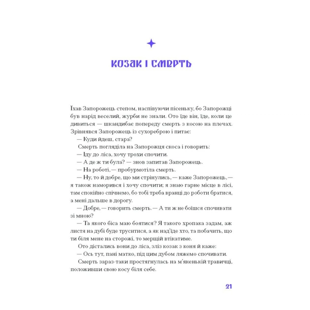 Книга Фіолетова тінь. Добірка української містичної прози Ще одну сторінку (9786175221549) - picture 11