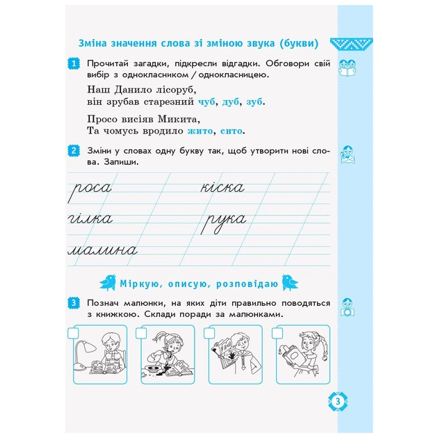 Робочий зошит НУШ Дидакта Українська мова та читання. 2 клас. До під. Маряни Захарійчук. У 2 част. Частина 1 Ранок (9786170956965) - зображення 4