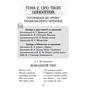 Хрестоматія Читаємо в класі та вдома. 3 клас. Для позакласного читання Ранок (9786170938121) - уменьшенное изображение 12