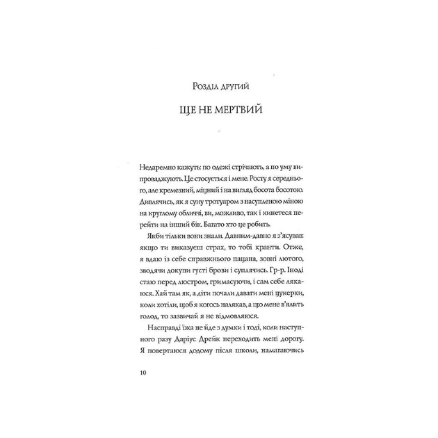 Книга Хто вбив Даріуса Дрейка - Родмен Філбрік Жорж (9786177853632) - picture 9