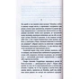 Книга Мир у війні - Міґель де Унамуно Астролябія (9786176641902) - зменшене зображення 4