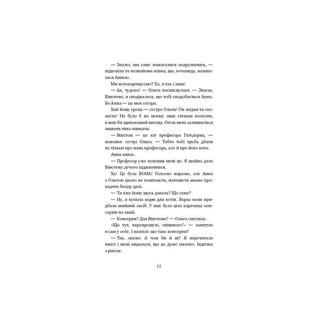 Книга Пригоди кота-детектива. Книга 1: Таємна місія Вінстона - Фрауке Шойнеманн BookChef (9786175480328) - изображение 9