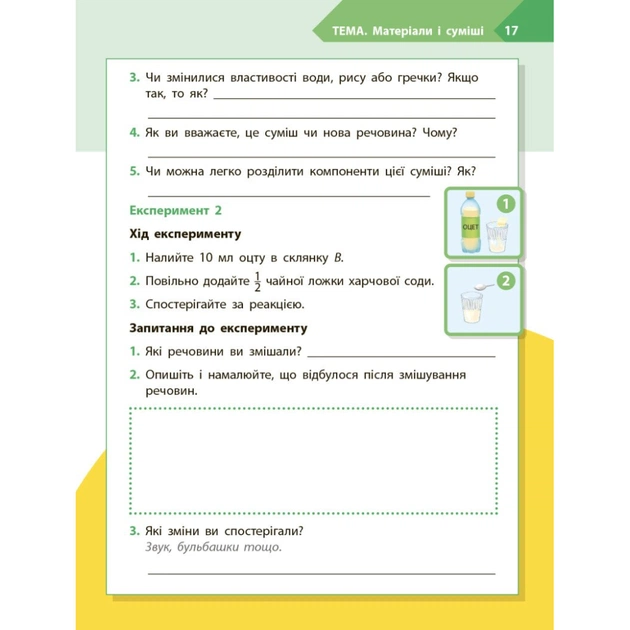 Робочий зошит STEM-старт. Дослідження. Хімічна наука. 4 клас Ранок (9786170990860) - picture 11