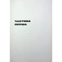 Книга Американа - Чімаманда Нґозі Адічі #книголав (9786178286828) - зменшене зображення 4