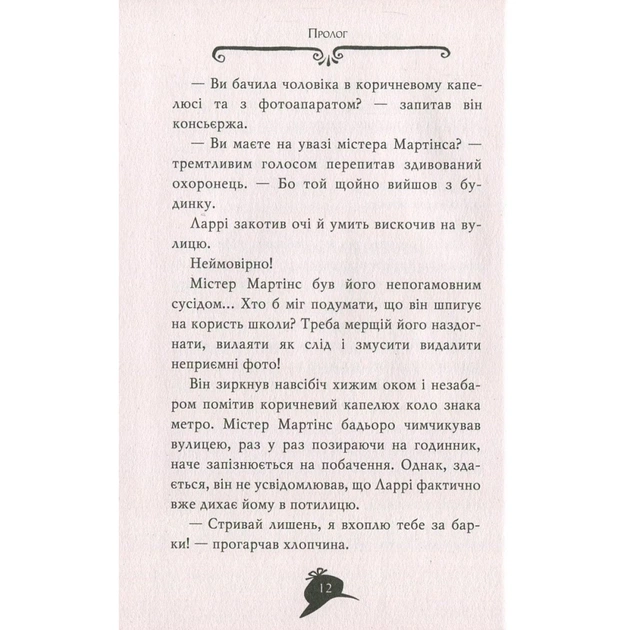 Книга Агата Містері. Крадіжка на Ніагарському водоспаді. Книга 4 - Сер Стів Стівенсон Видавництво РМ (9786178639556) - изображение 9