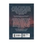 Книга Зворотний бік світів - Дара Корній Readberry (9786178771737) - зменшене зображення 2