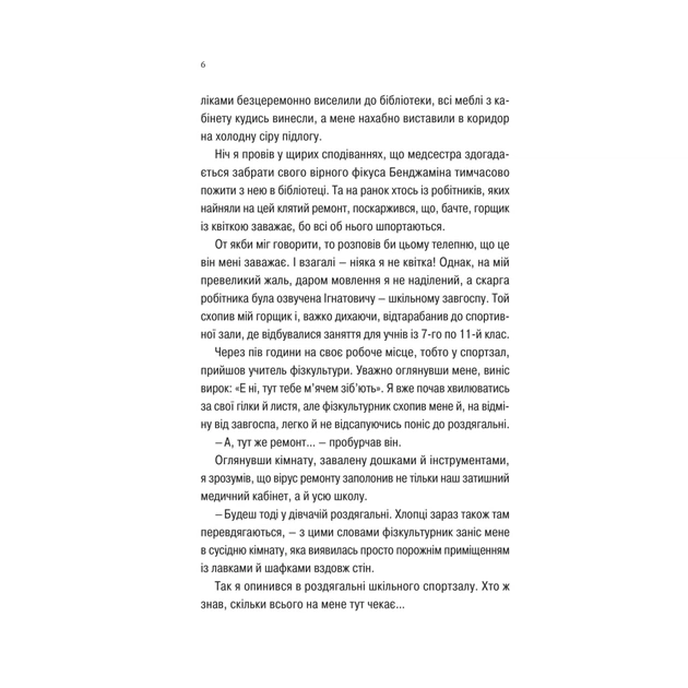 Книга Про секс та інші запитання, які цікавлять підлітків. З життя одного фікуса - Анастасія Забела Vivat (9786171703544) - зображення 4