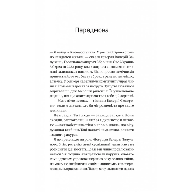 Книга Залізний генерал. Уроки людяності - Людмила Долгоновська Vivat (9789669829566) - picture 4