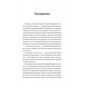 Книга Залізний генерал. Уроки людяності - Людмила Долгоновська Vivat (9789669829566) - preview 4