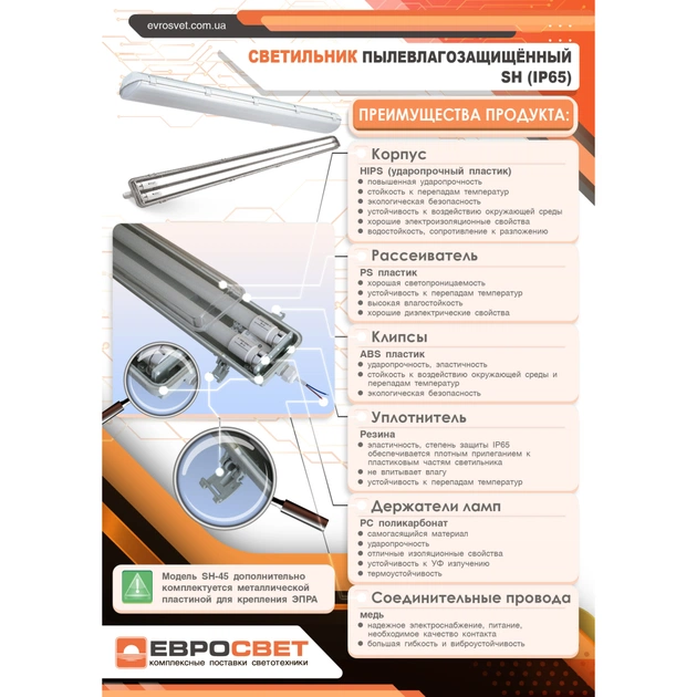 Світильник Євросвітло Т8 LED-SH-2*10 IP65 Slim - picture 6