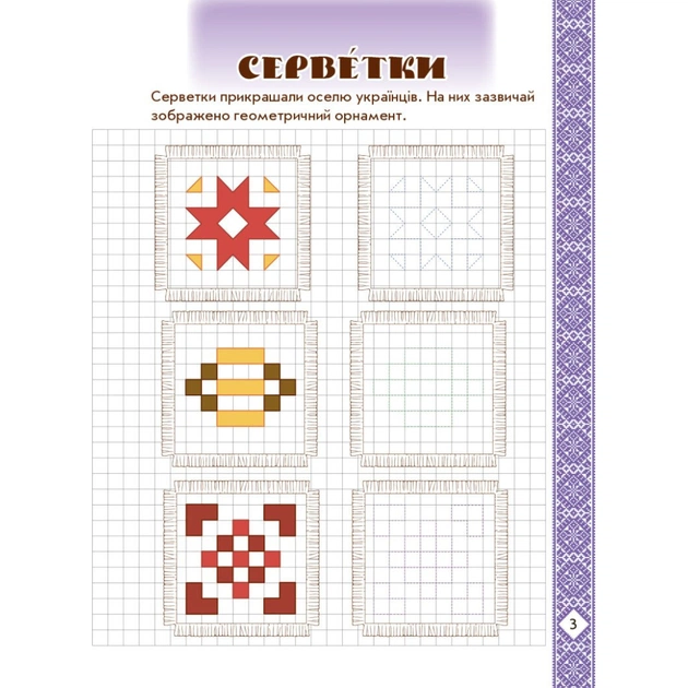 Прописи Мальовнича Україна. Розвиваючі в клітинку. 1 клас - І.В. Цепова Ранок (9786170927156) - зображення 4