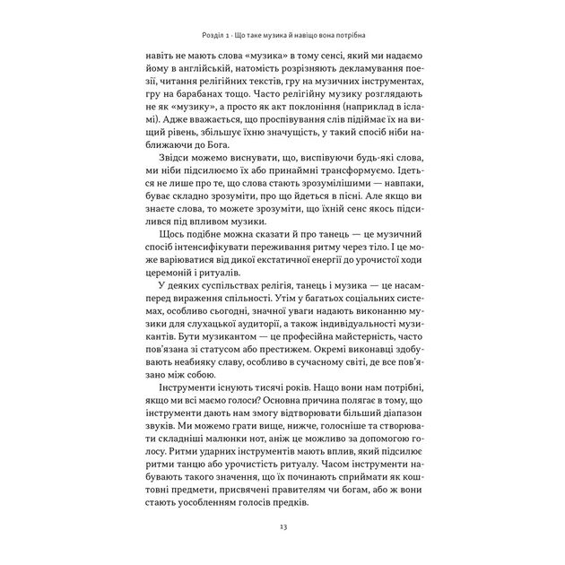 Книга Коротка історія музики - Роберт Філіп Наш Формат (9786178434229) - picture 11