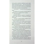 Книга Пшениця достигає - Сідоні Ґабріель Колетт Ще одну сторінку (9786175226056) - зменшене зображення 12