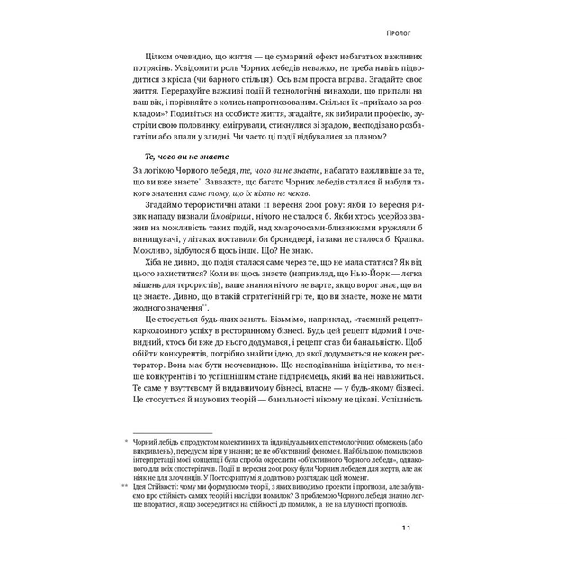 Книга Чорний лебідь. Про (не)ймовірне у реальному житті - Насім Ніколас Талеб Наш Формат (9786177973026) - picture 10