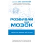 Книга Розвивай свій мозок. Наука, що змінює розум - Джо Диспенза BookChef (9786175483961) - зменшене зображення 1