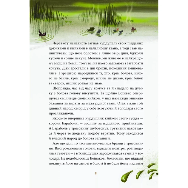 Книга Героїчні казки - Ірина Мацко Vivat (9786171702202) - зображення 6