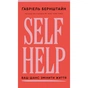 Книга Self Help. Ваш шанс змінити власне життя - Ґабріель Бернштайн BookChef (9786175484500) - зменшене зображення 1