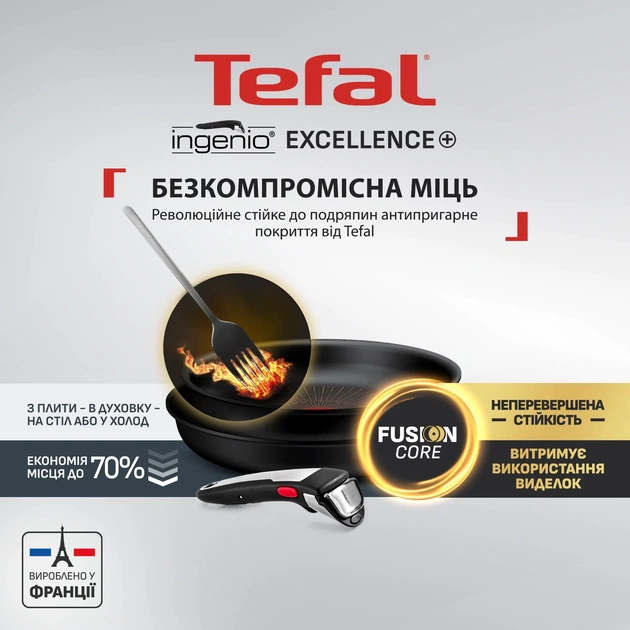 Набір посуду Tefal Ingenio Exсellence+ 3 предмета (P0009553) - зображення 4