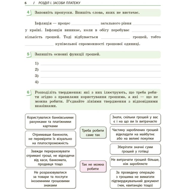 Робочий зошит Підприємництво і фінансова грамотність. 8 клас. До підруч. О. Пластуна, С. Панченка, В. Оверко Ранок (9786170999498) - picture 7
