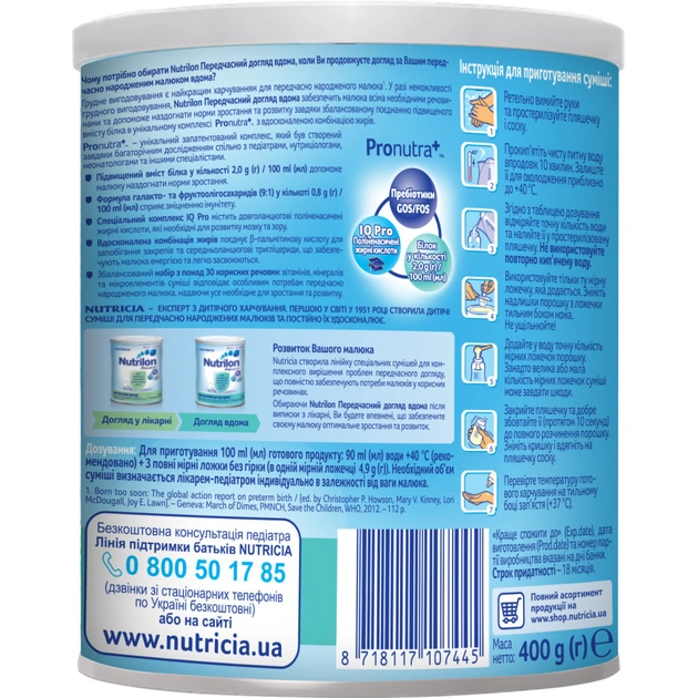 Дитяча суміш Nutrilon Передчасний догляд вдома 400 г (4056631000397) - picture 2