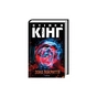 Книга Зона покриття - Стівен Кінг КСД (9786171518940) - зменшене зображення 2