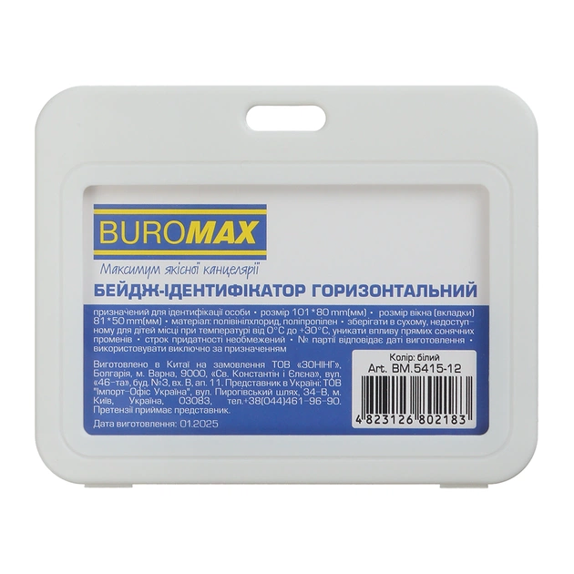 Бейдж Buromax горизонтальный, 101 х 80 мм, PP+PVC, белый (BM.5415-12) - изображение 1