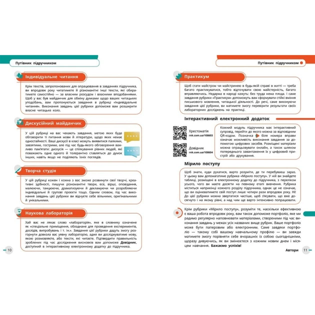 Підручник НУШ Українська мова, українська та зарубіжна літератури. 8 клас. Частина 1. Інтегрований курс Ранок (9786170995841) - зображення 5