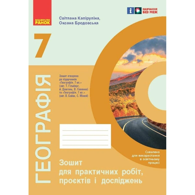 Робочий зошит НУШ Географія. 7 клас. Для практичних робіт і досліджень - О.Г. Куцінко Ранок (9786170990907) - picture 1