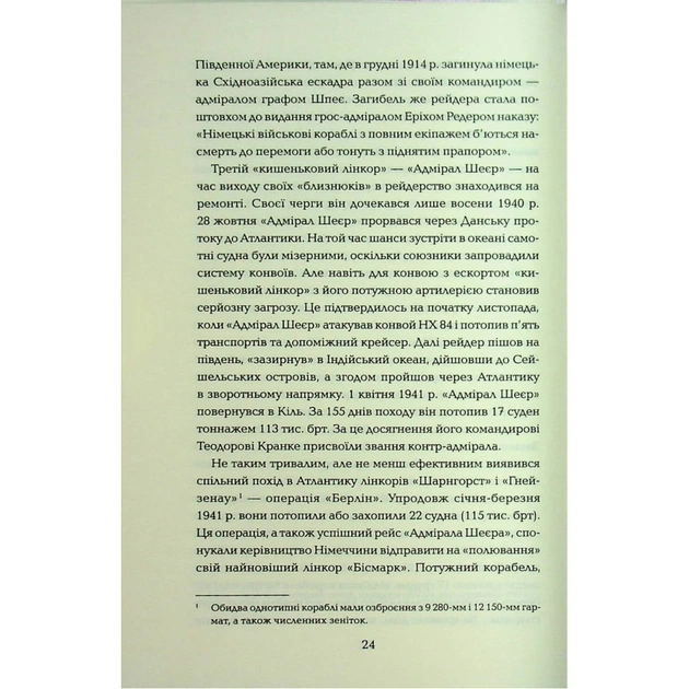 Книга Хрестовий похід у Європу - Андрій Галушка, Андрій Харчук КСД (9786171513709) - picture 11