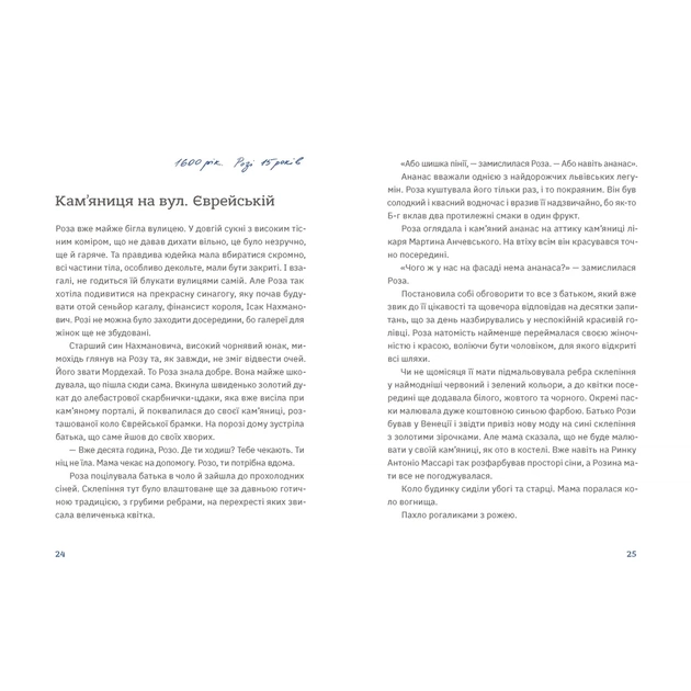 Книга Золота Роза, або Львівський путівник - Тетяна Казанцева Видавництво Старого Лева (9789664484265) - picture 6