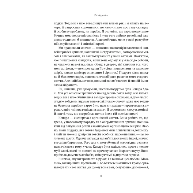 Книга Лінива геніальна мама. Як встигати найголовніше і залишати час для себе - Кендра Адачі Наш Формат (9786178115975) - изображение 7
