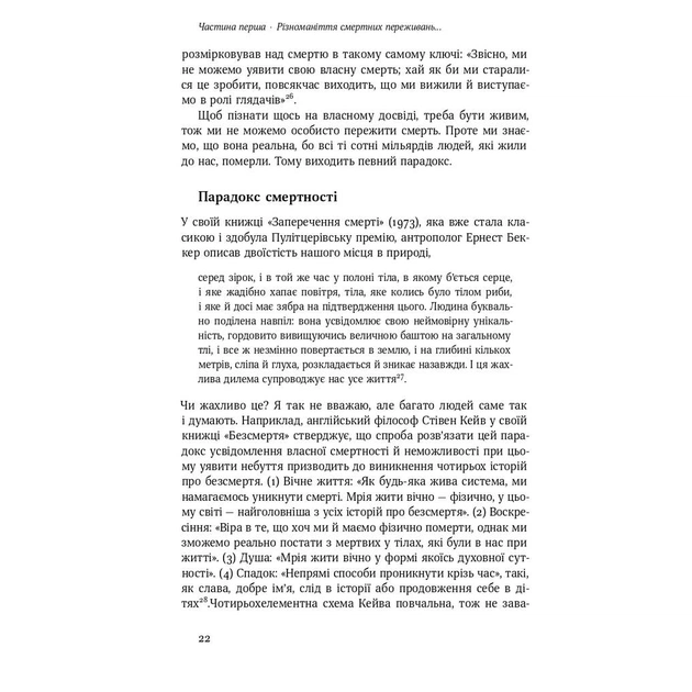 Книга Небеса на землі - Майкл Шермер Наш Формат (9786177682263) - picture 7